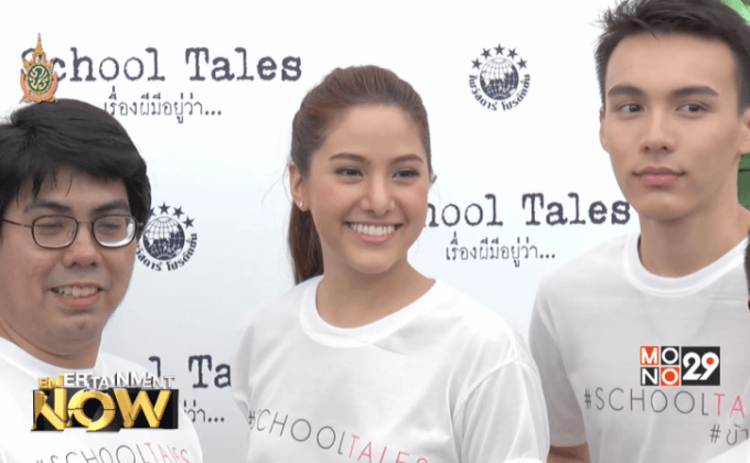 ไฟว์สตาร์ฯ บวงสรวงเปิดกล้อง “School Tales เรื่องผีมีอยู่ว่า…”