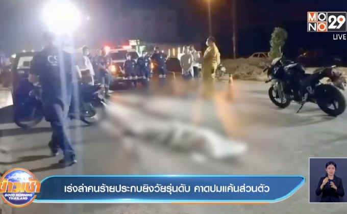 เร่งล่าคนร้ายประกบยิงวัยรุ่นดับ คาดปมแค้นส่วนตัว