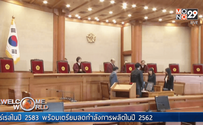 ศาลเกาหลีใต้ปฏิเสธจ่ายค่าชดเชยเหยื่อสงคราม