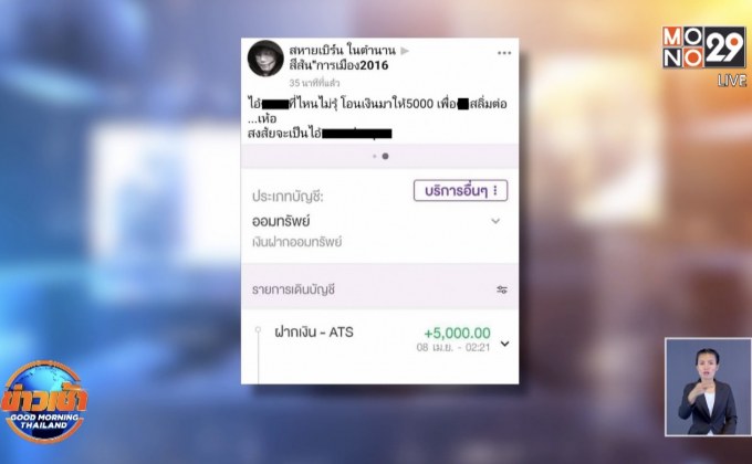 รวบ”หนุ่มนายท้ายเรือ” โพสต์หมิ่น “บิ๊กตู่” โอนเงิน 5 พันให้
