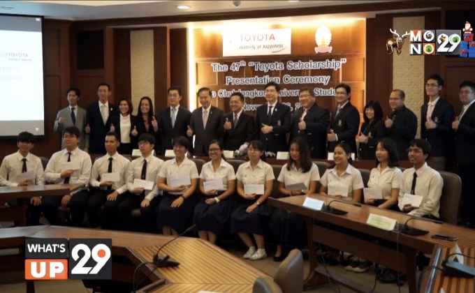 โตโยต้า มอเตอร์ ประเทศไทย มอบทุนการศึกษาให้แก่นิสิตจุฬาลงกรณ์มหาวิทยาลัย