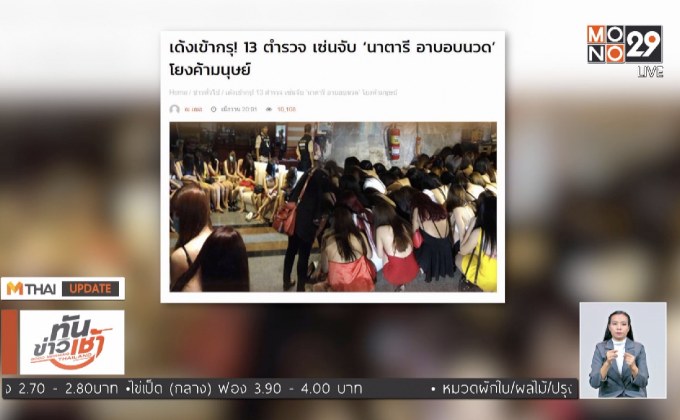 MTHAI update 28-03-61