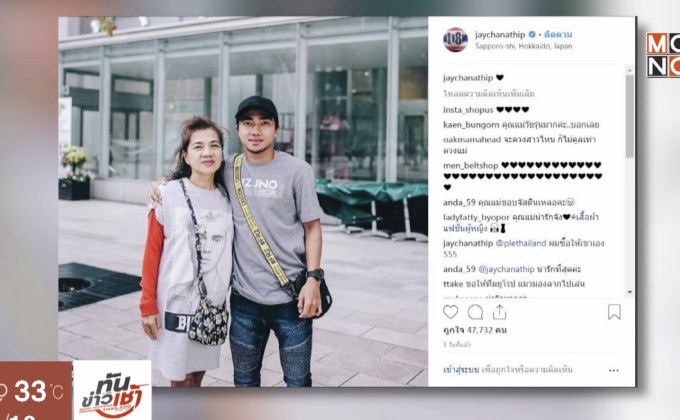 “เมสซี่เจ” ปลอดภัยหลังเกิดแผ่นดินไหวที่ฮอกไกโด