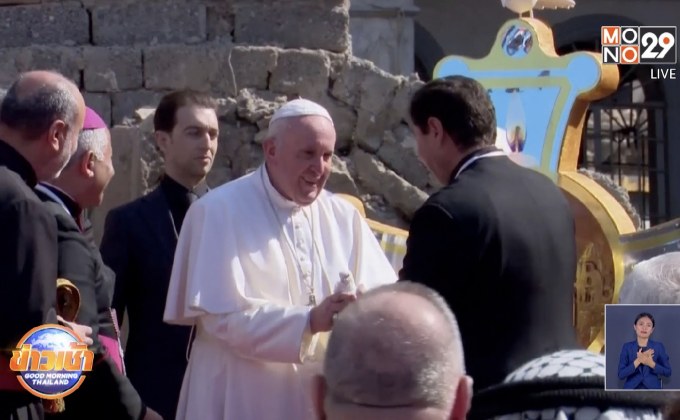โป๊ปฟรานซิส เยือนอิรัก นำสวดอุทิศแก่เหยื่อไอเอส