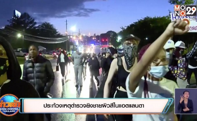 สถานการณ์เหตุประท้วง ในสหรัฐ 16-06-63
