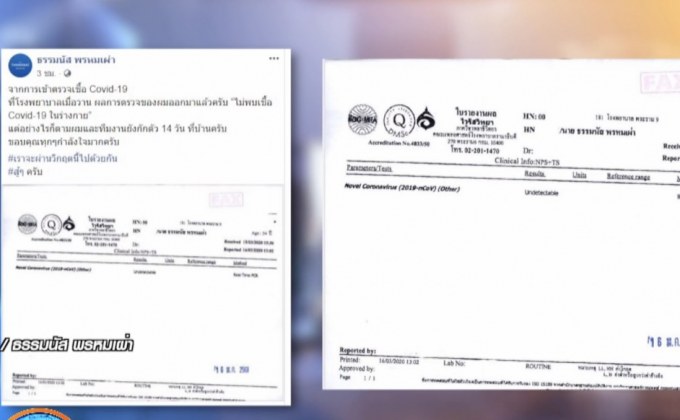 ร.อ.ธรรมนัส ไม่ติดโควิด-19