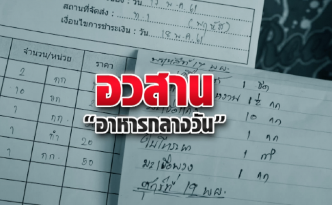 The Morning : อวสาน “อาหารกลางวัน”