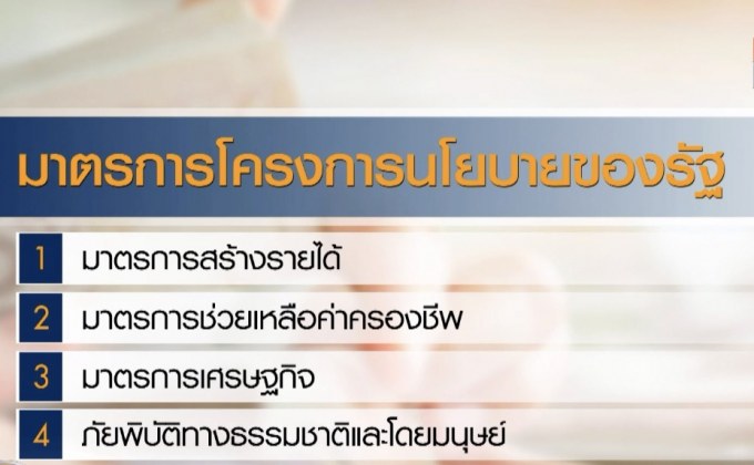 พาณิชย์เผยชาวบ้านพอใจโครงการประกันรายได้เกษตรกร