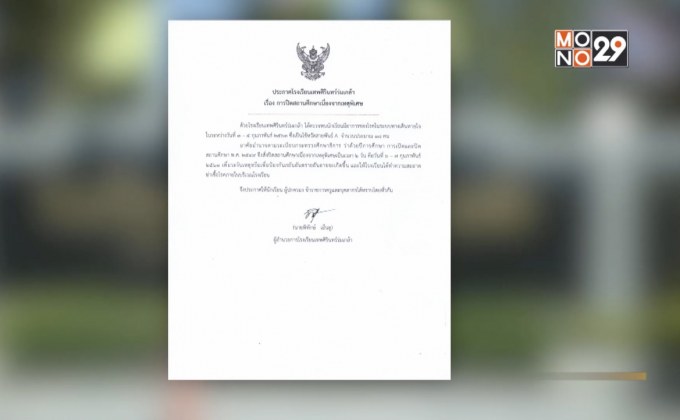 รร.เทพศิรินทร์ร่มเกล้าไข้หวัดใหญ่ระบาด สั่งหยุดเรียน 2 วัน