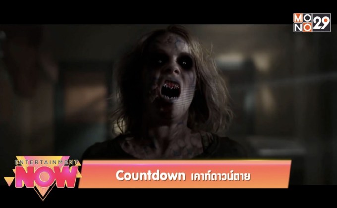 Movie Review : Countdown เคาท์ดาวน์ตาย