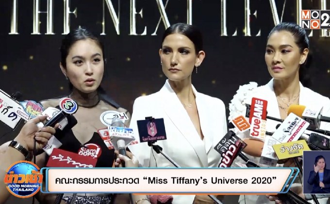 เปิดตัวสาวงาม 31 คนสุดท้าย “Miss Tiffany’s Universe 2020”