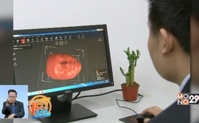 จีนพลิกโฉมงานศพด้วยเทคโนโลยี 3 มิติ