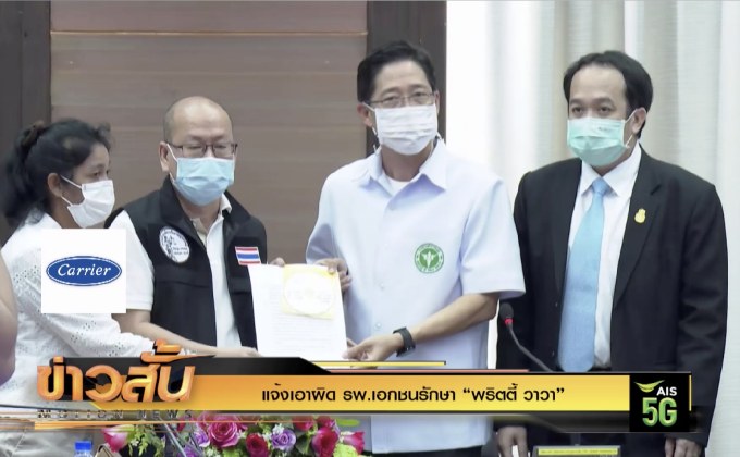 แจ้งเอาผิด รพ.เอกชนรักษา “พริตตี้ วาวา”