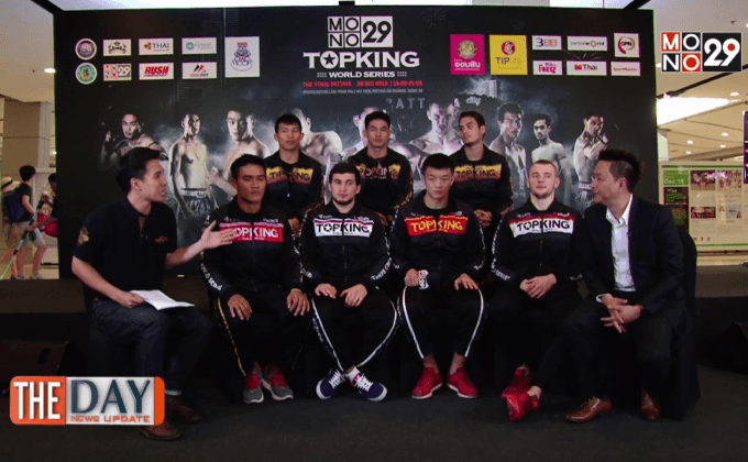 สัมภาษณ์พิเศษ MONO29 Topking World Series 2015 The Final