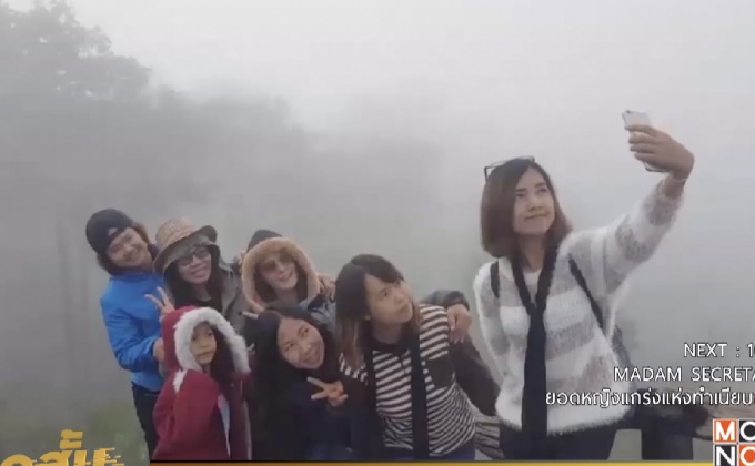 นักท่องเที่ยวแห่ชมทะเลหมอก จ.เลย