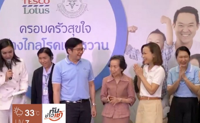 เทสโก้ โลตัส จัดแคมเปญสุขภาพ “ครอบครัวสุขใจ ห่างไกลโรคเบาหวาน”