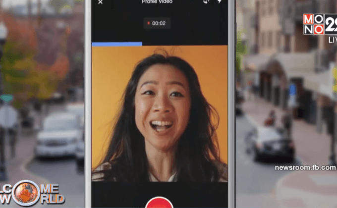 เฟซบุ๊กทดสอบภาพโปรไฟล์แบบวิดีโอ