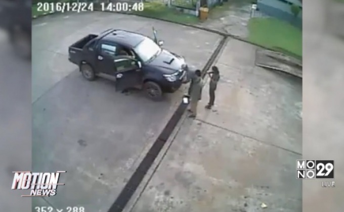 คลิปโต้กลับประชาชนอ้างถูกยัดยาส่อกระทำผิด