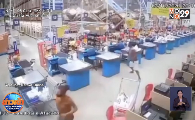 ​นาทีชีวิต! ชั้นวางสินค้าในซูเปอร์ฯ บราซิลล้มโดมิโน
