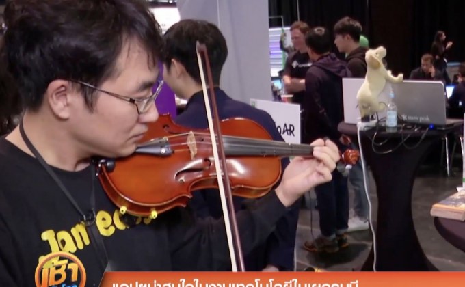 แอปน่าสนใจในงานเทคโนโลยีในเยอรมนี