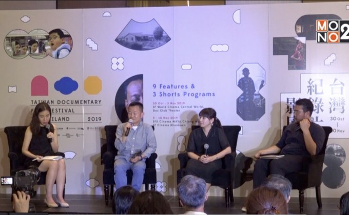 เทศกาลภาพยนตร์สารคดีไต้หวันประเทศไทย 2019