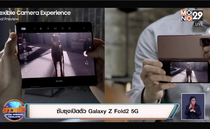 ซัมซุงเปิดตัว Galaxy Z Fold2 5G