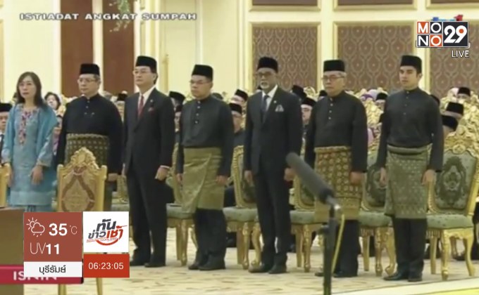 13 รมว. มาเลเซียสาบานตนรับตำแหน่ง