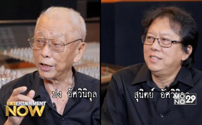 ปง อัศวินิกุล เบื้องหลังประวัติศาสตร์การบันทึกเสียงหนังไทย