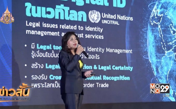 ก.ค.62 เริ่มใช้ดิจิทัลไอดีในระบบธนาคาร