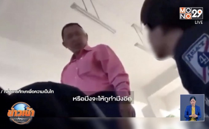 ครูอารมณ์ร้อน ทำโทษนักเรียน