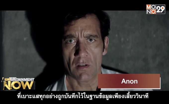 Movie Review : Anon อานอน แหกกฎล่า ฆ่าล้ำอนาคต