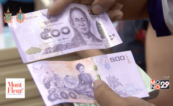 ปชช.แลกธนบัตรที่ระลึกวันแรก