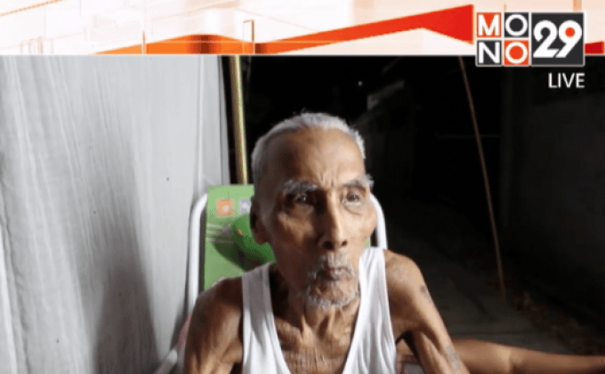 ปู่อายุ 100 ปี ถูกไล่ที่ปิดกั้นทางเข้าออก