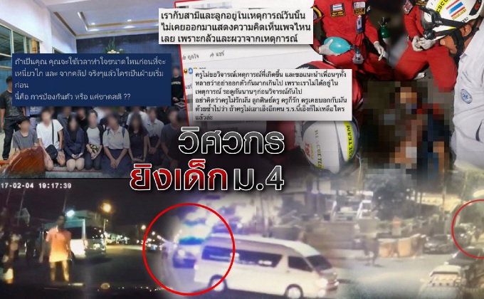 พิสูจน์ความจริงครูจอมทรัพย์