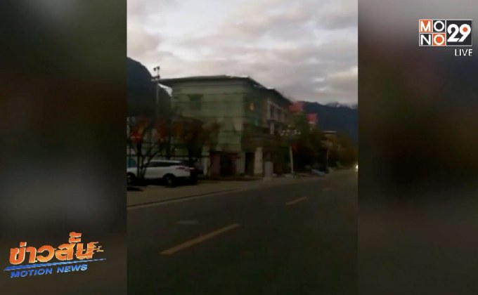 แผ่นดินไหวขนาด 6.9 ที่พรมแดนจีน-อินเดีย