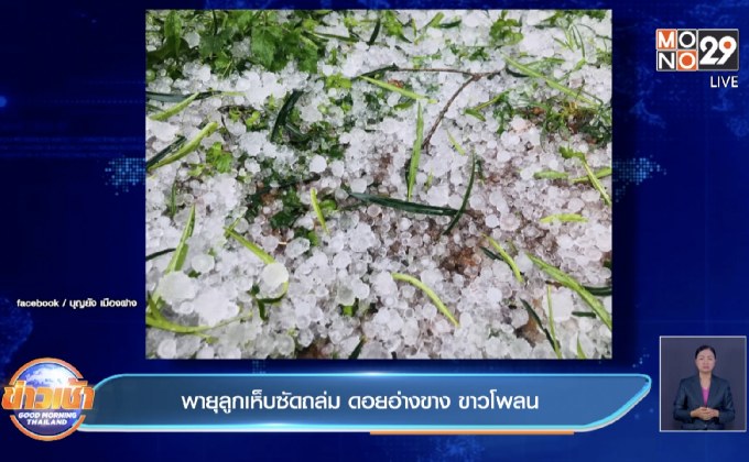 พายุฝน – ลูกเห็บพัดถล่มภาคเหนือ