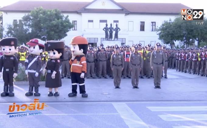 กวาดล้างอาชญากรรมก่อนเทศกาลลอยกระทง