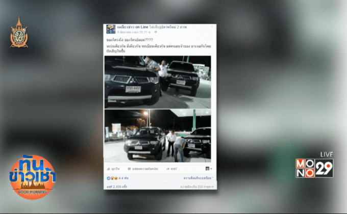 เจ้าของมึน! เจอรถยนต์ฝาแฝด