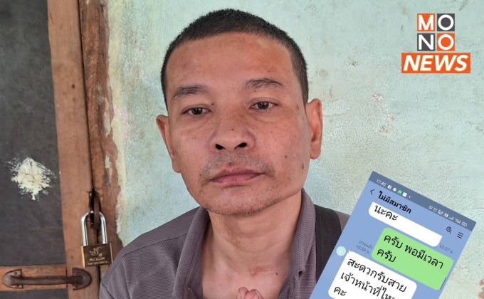 อดีตครูพิการขายที่นาไว้รักษาตัวแต่ถูกคอลเซ็นเตอร์ดูดเงิน1.3ล้าน