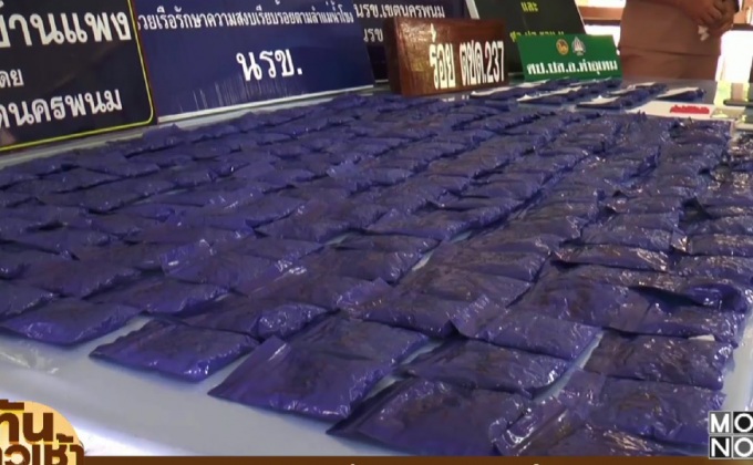 นรข.ยึดยาบ้ากว่า 4 หมื่นเม็ด บริเวณลําน้ำโขง จ.นครพนม