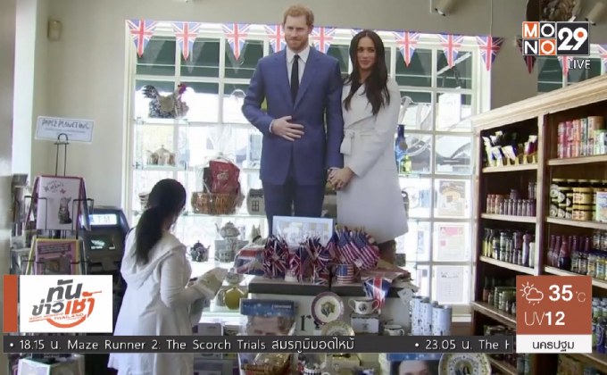 ชาวอเมริกันแห่ซื้อของที่ระลึกเจ้าชายแฮร์รี-มาร์เคิล