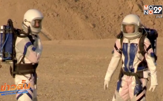 อิสราเอลทดลองสภาพความเป็นอยู่บนดาวอังคาร