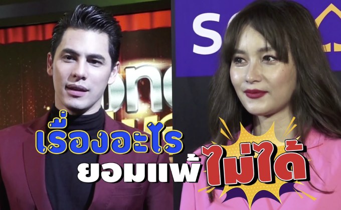 Gossip29 Ep.82 เรื่องอะไร ยอมแพ้ไม่ได้