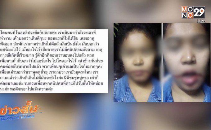 สาวถูกชกเหตุวิจารณ์ประเด็นแกร็บ-แท็กซี่