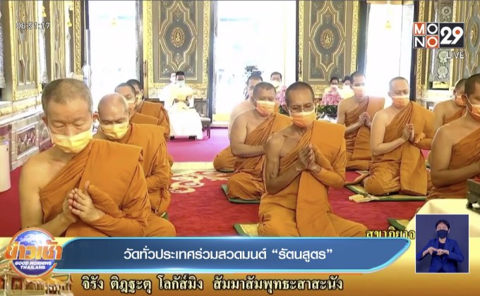 วัดทั่วประเทศร่วมสวดมนต์ “รัตนสูตร”