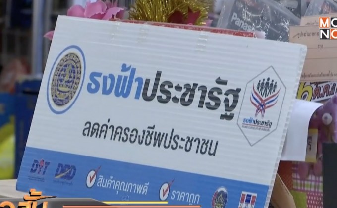 สศค.เตรียมทบทวนการลงทะเบียนผู้มีรายได้น้อยรอบใหม่
