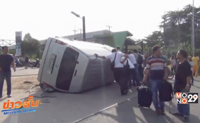 รถตู้รับส่งนักท่องเที่ยวพลิกคว่ำบาดเจ็บ 10 คน