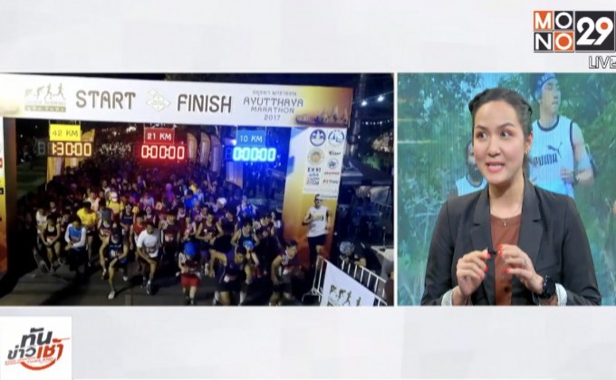 The Morning – ยูนิค รันนิ่ง อยุธยามาราธอน 2018 พรีเซนเต็ด บาย ยูเนียนเพย์