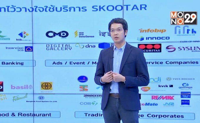 Startup Showcase : ตอน SKOOTAR บริการเรียกแมสเซ็นเจอร์ออนไลน์