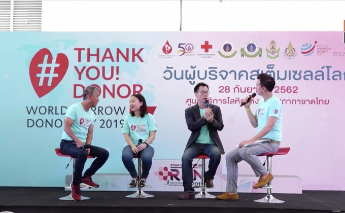 สภากาชาดไทยจัดงานวันผู้บริจาคสเต็มเซลล์โลก